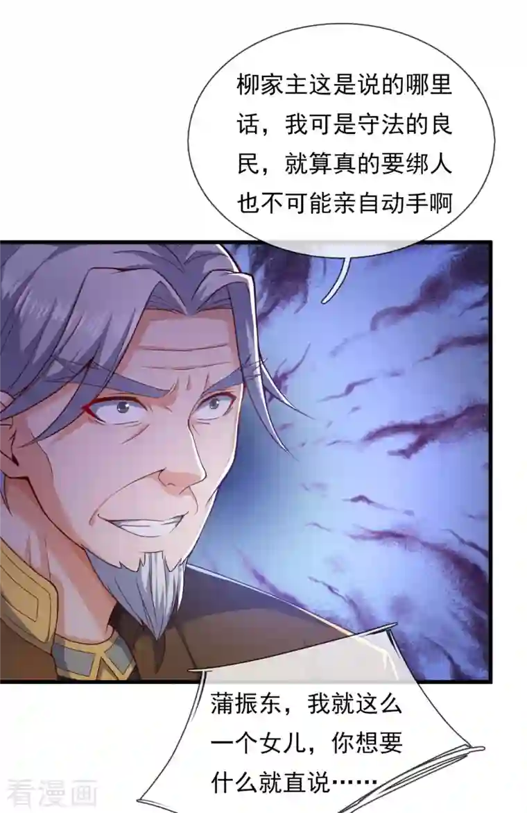 镇国主宰第98话 蒲振东，我们又见面了！