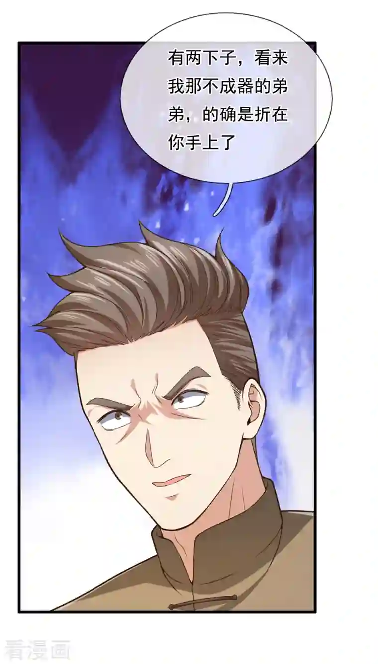 镇国主宰第99话 用拳头好好上一课