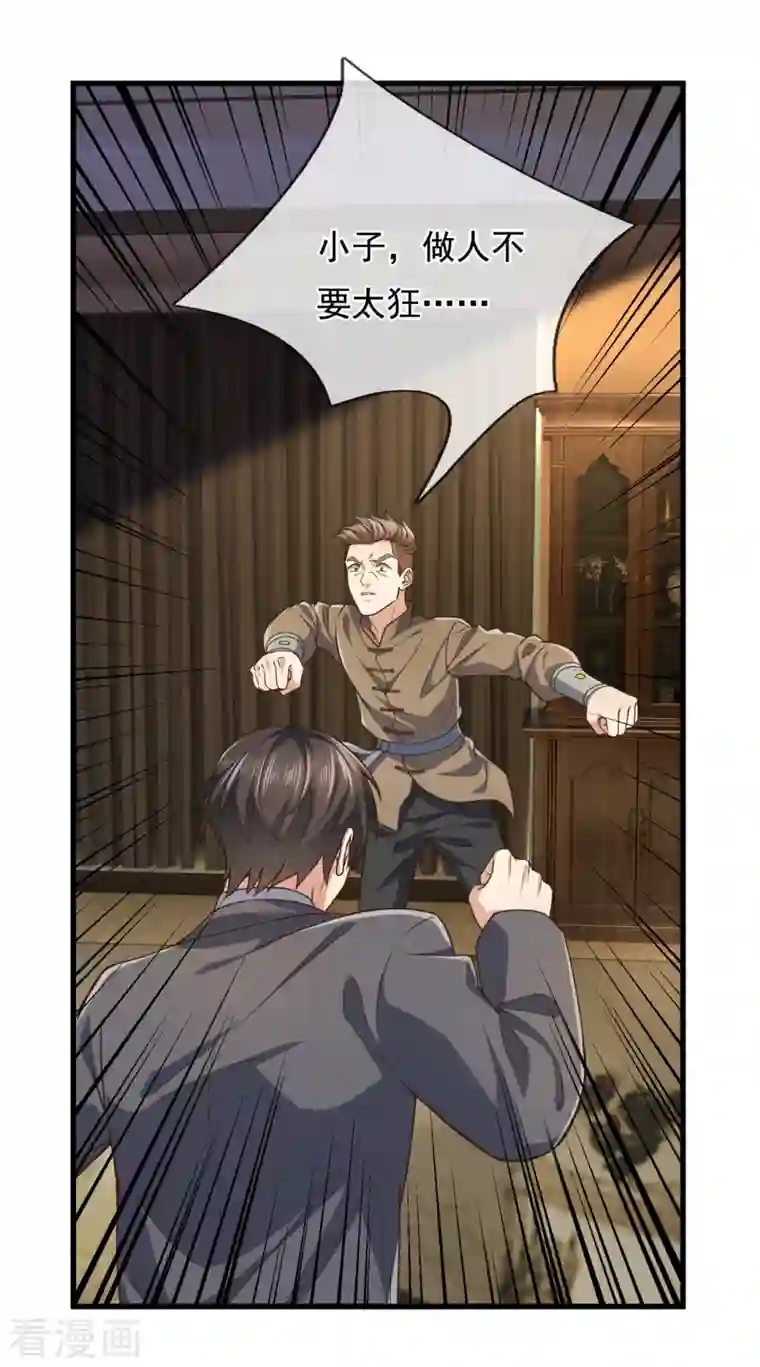 镇国主宰第99话 用拳头好好上一课