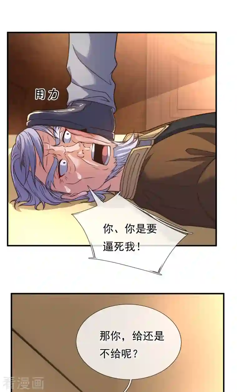 镇国主宰第99话 用拳头好好上一课