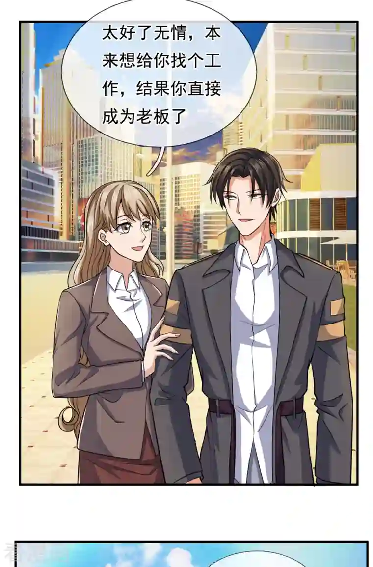 镇国主宰第100话 天网恢恢疏而不漏