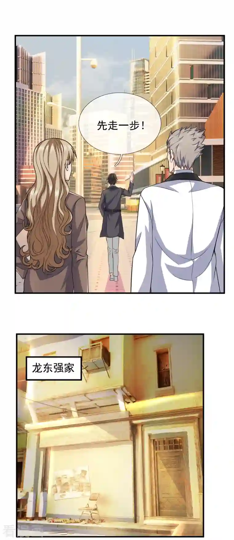 镇国主宰第100话 天网恢恢疏而不漏