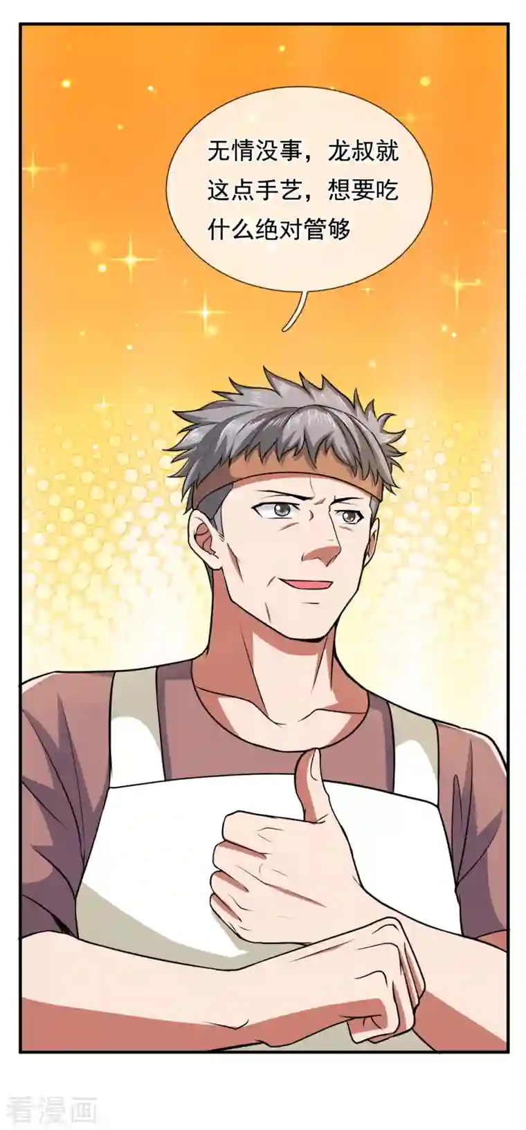 镇国主宰第100话 天网恢恢疏而不漏