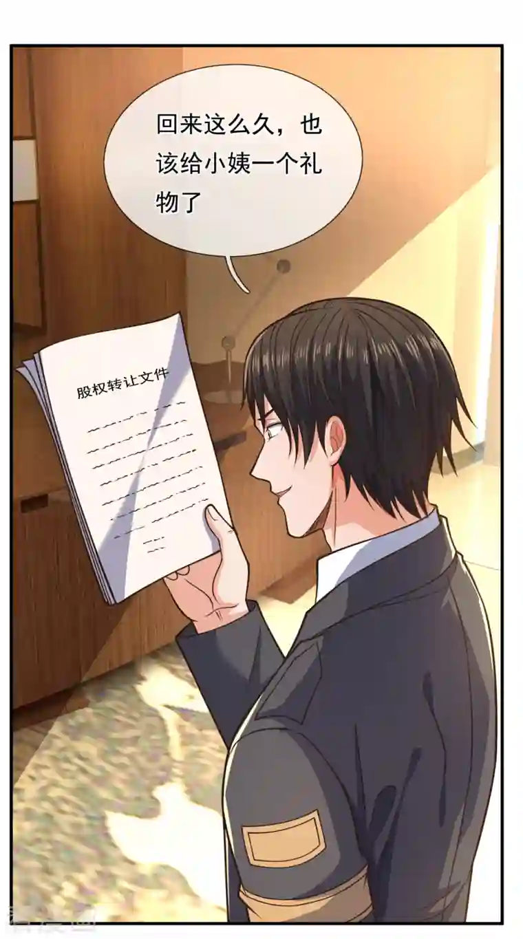 镇国主宰第100话 天网恢恢疏而不漏