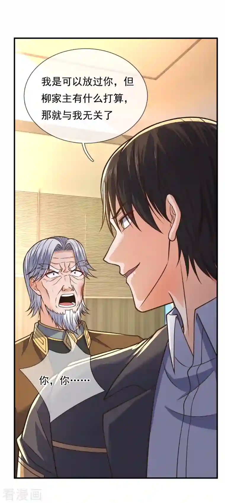 镇国主宰第100话 天网恢恢疏而不漏