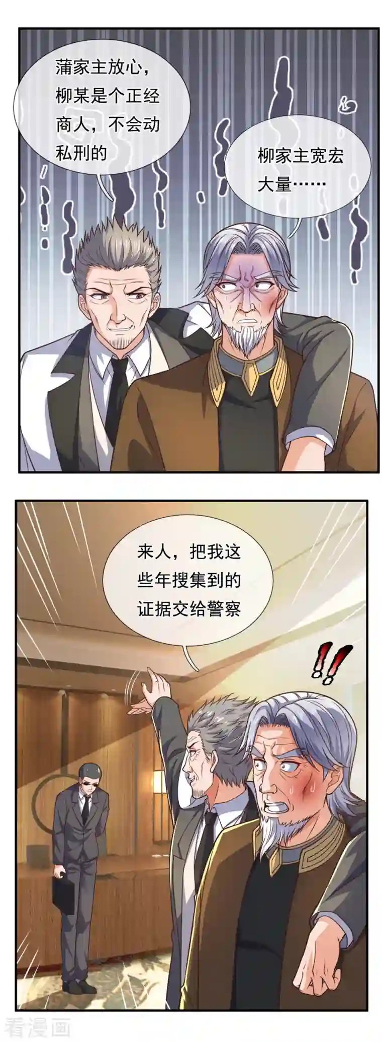 镇国主宰第100话 天网恢恢疏而不漏