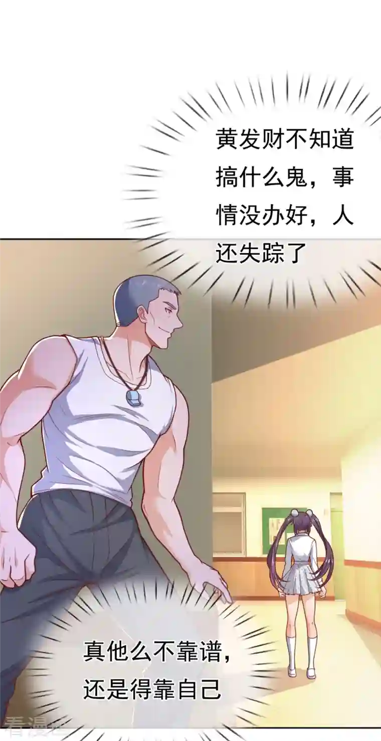 镇国主宰第101话 慈母多败儿