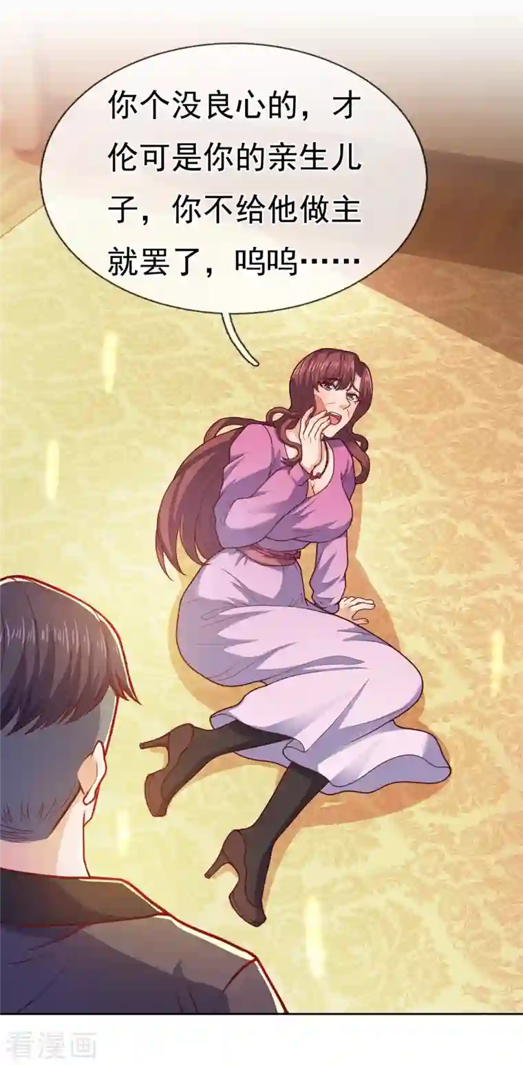 镇国主宰第101话 慈母多败儿