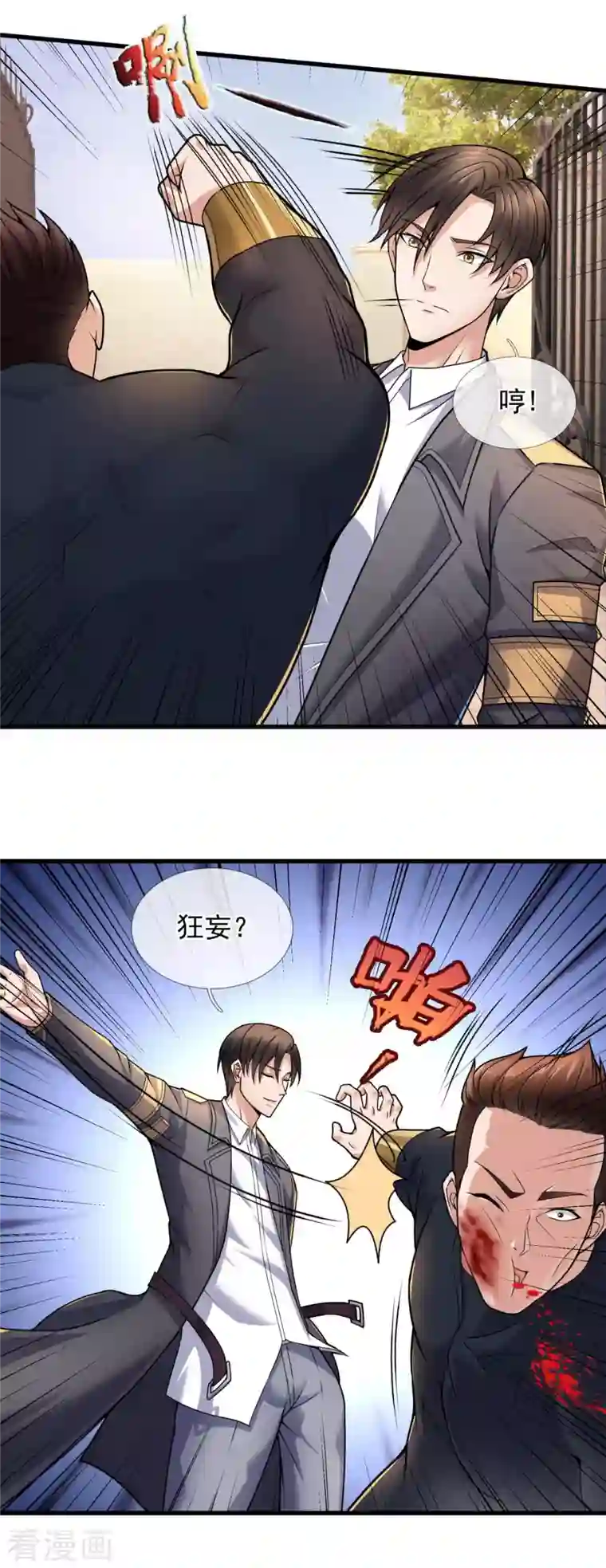 镇国主宰第102话 杀进孙府