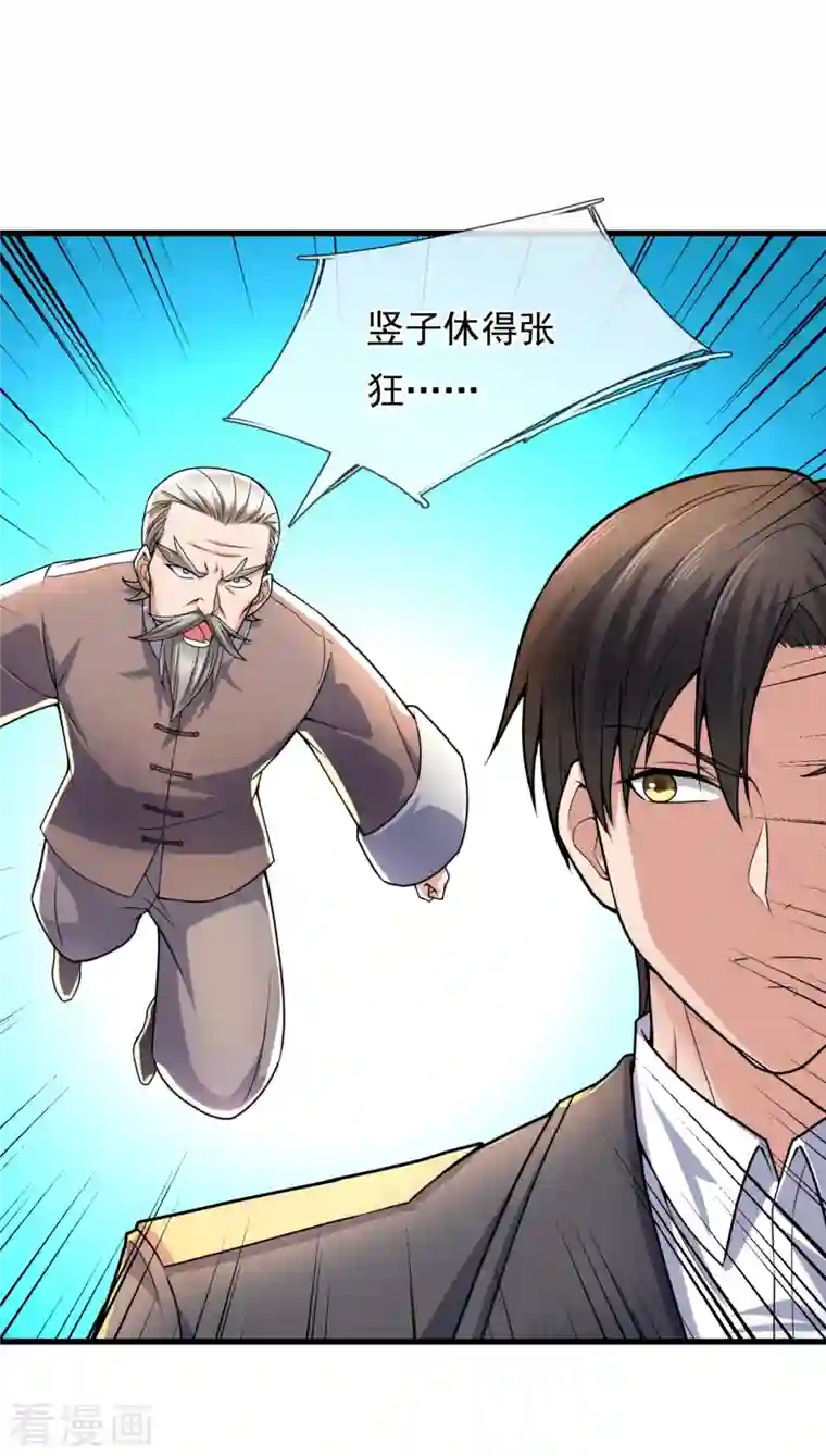 镇国主宰第102话 杀进孙府