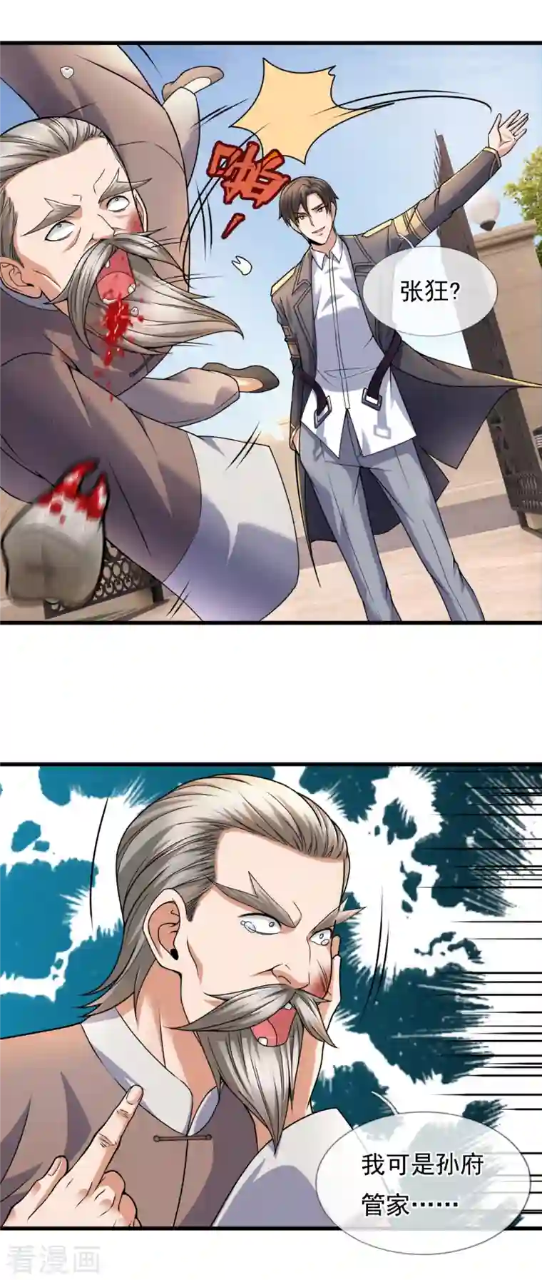 镇国主宰第102话 杀进孙府