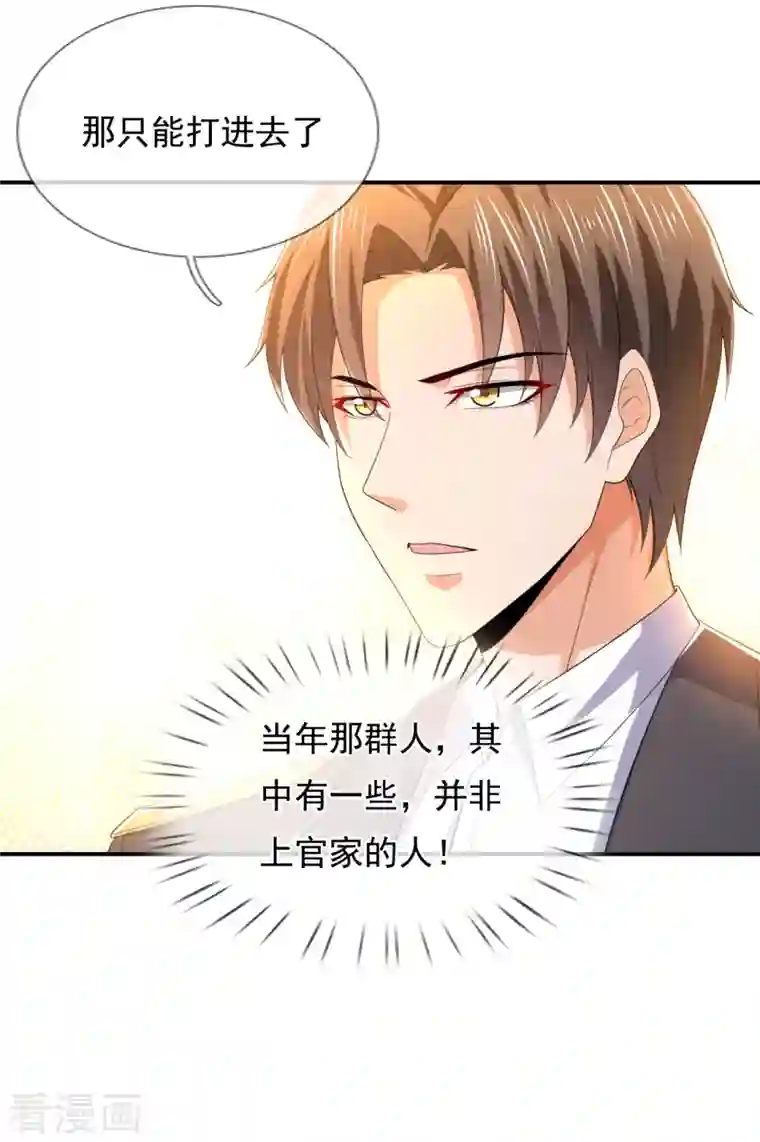 镇国主宰第102话 杀进孙府