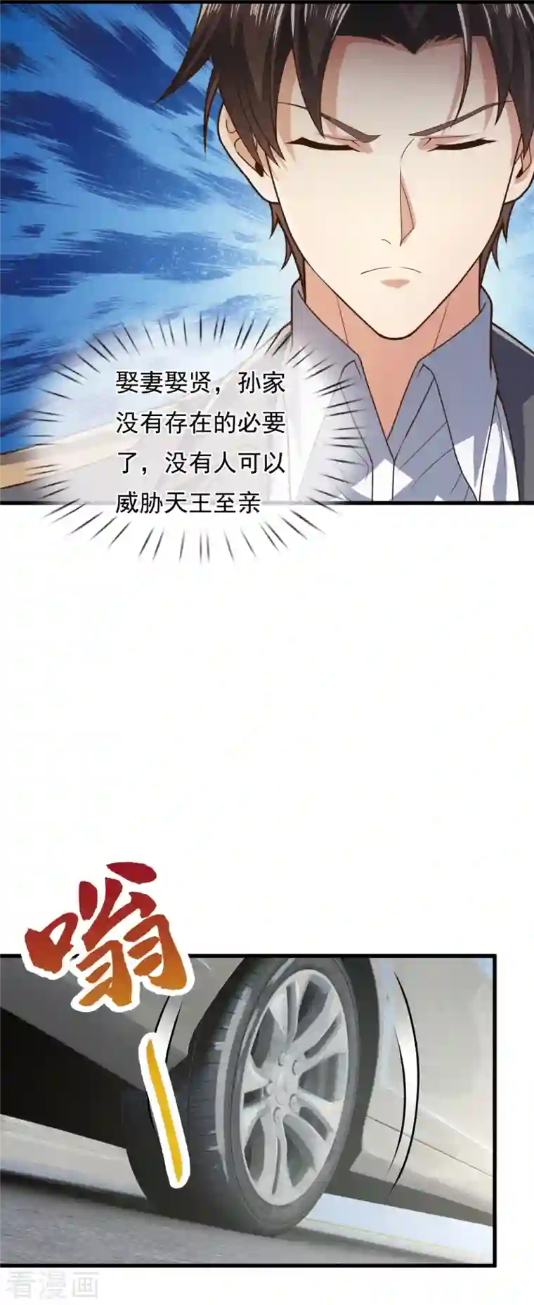 镇国主宰第103话 起风了，孙家该破产了