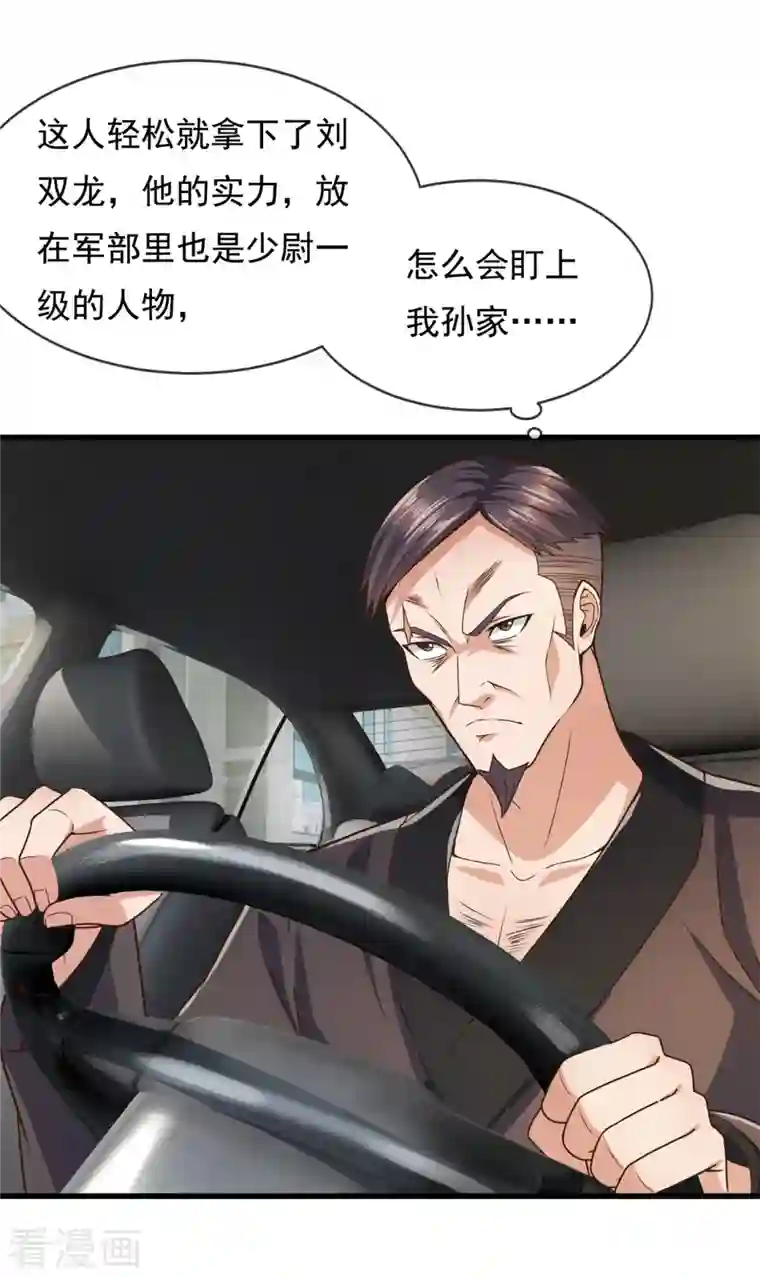 镇国主宰第103话 起风了，孙家该破产了