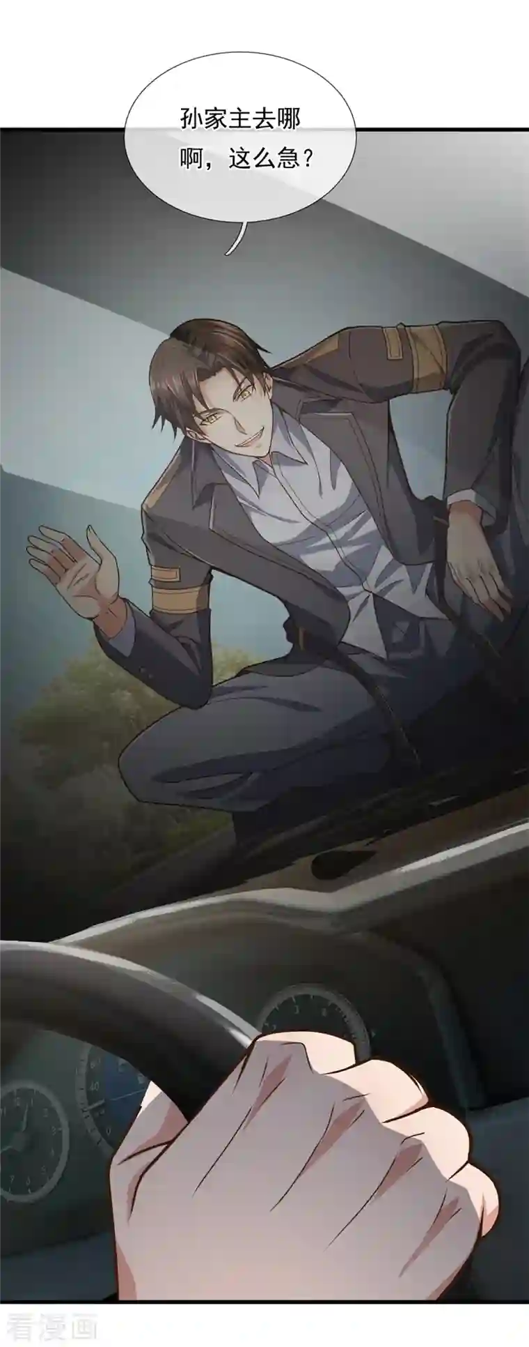 镇国主宰第103话 起风了，孙家该破产了