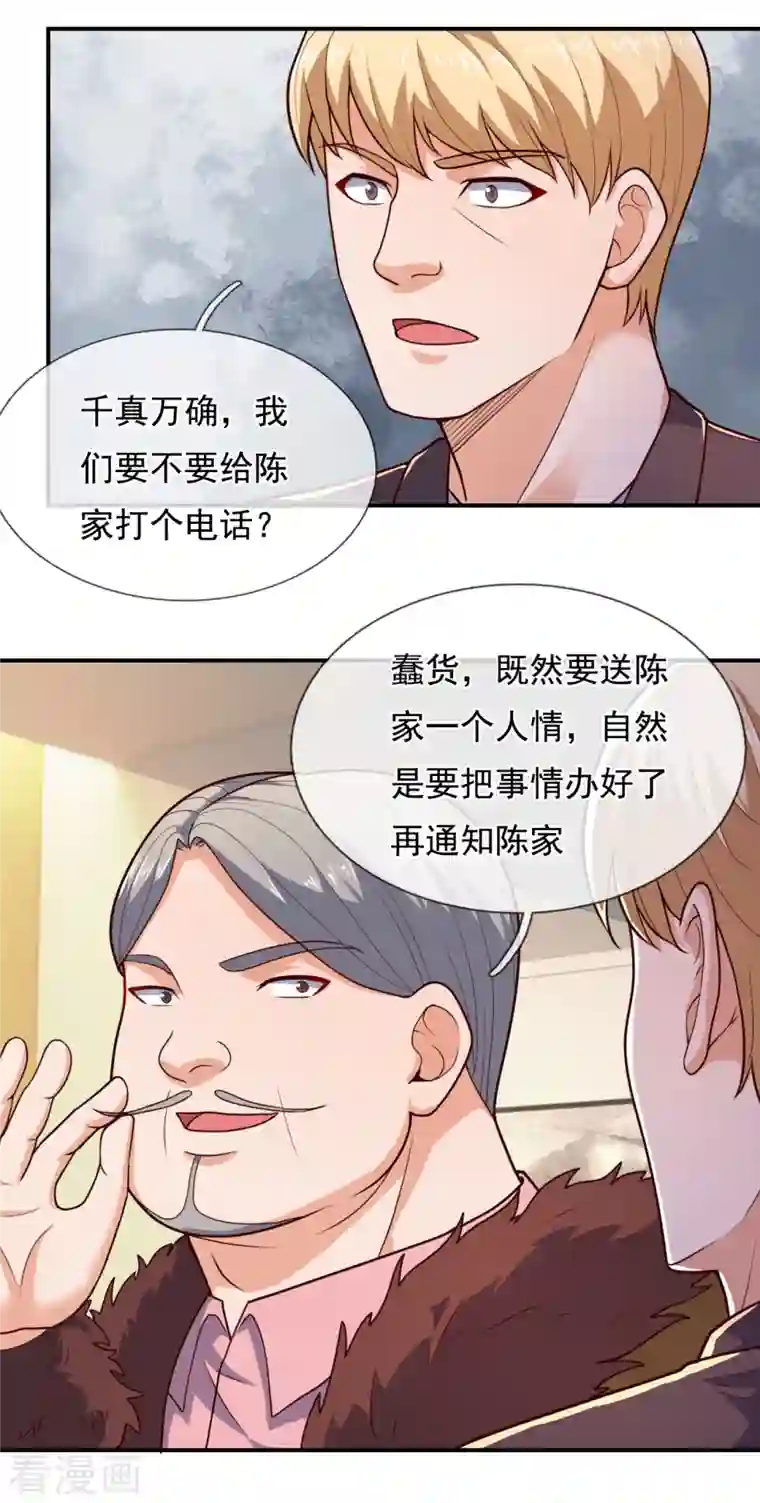 镇国主宰第104话 总有刁民想害我