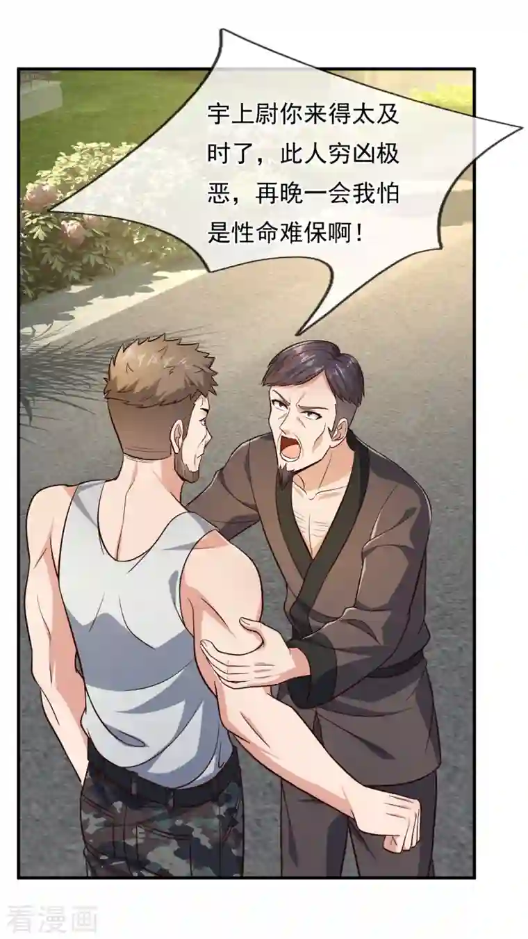 镇国主宰第104话 总有刁民想害我