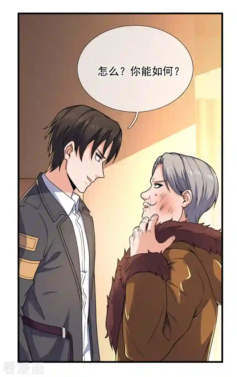 镇国主宰第105话 我头上有人