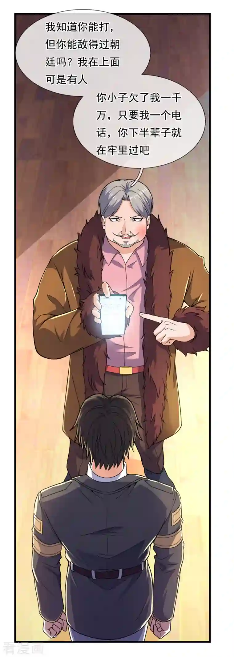 镇国主宰第105话 我头上有人