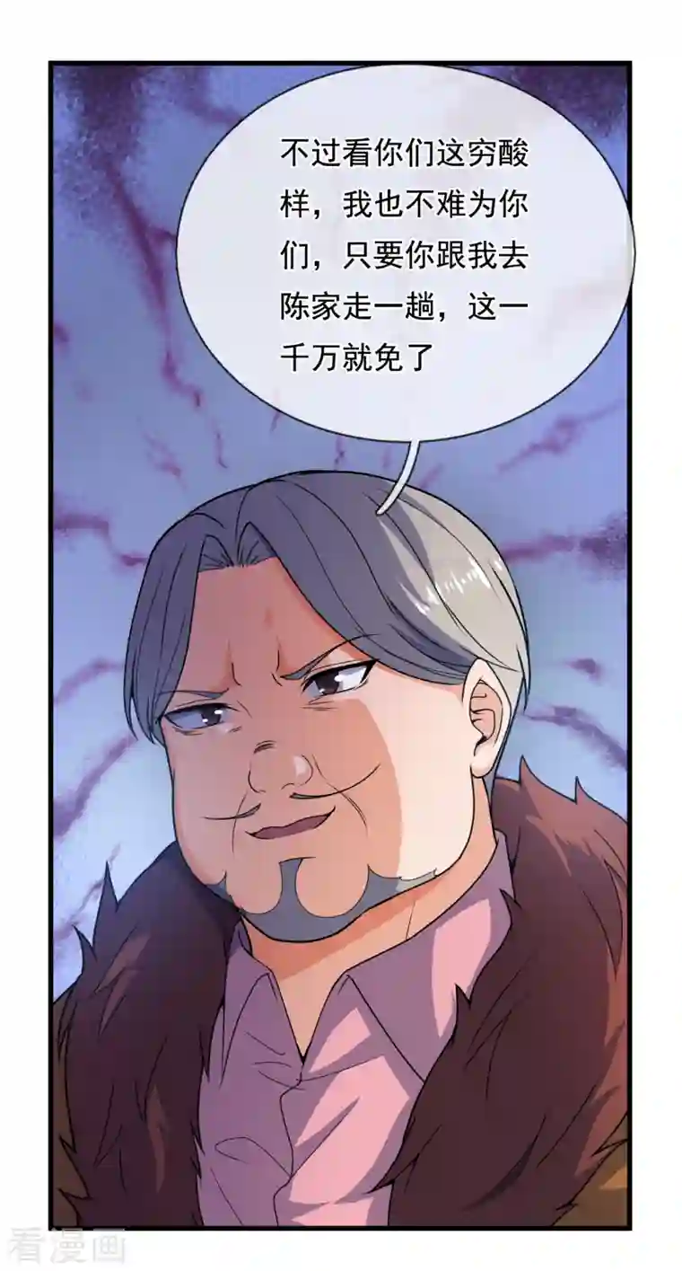 镇国主宰第105话 我头上有人