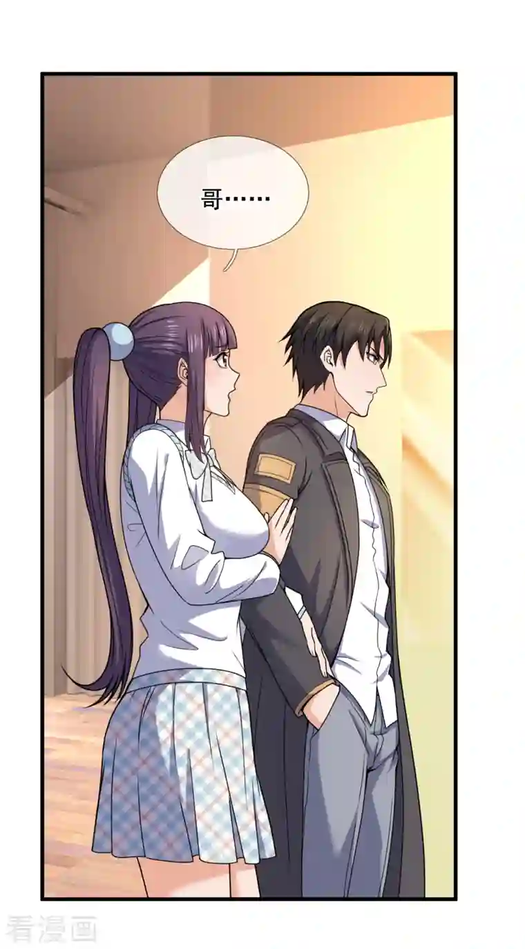 镇国主宰第105话 我头上有人