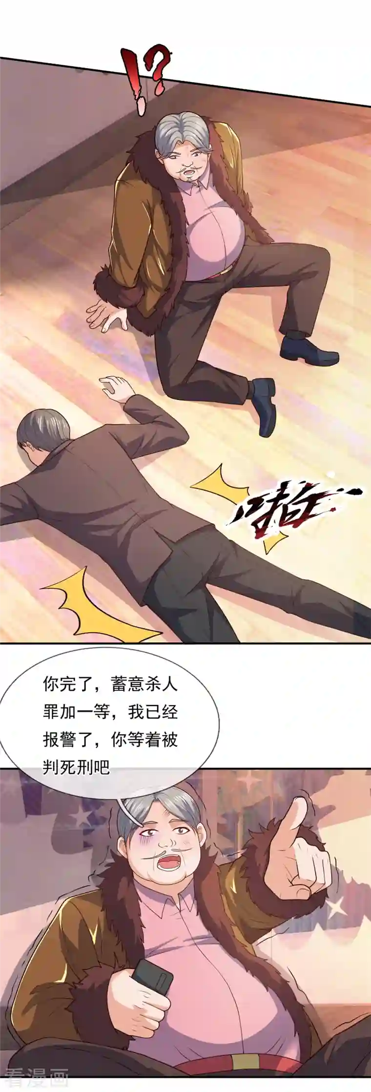 镇国主宰第105话 我头上有人