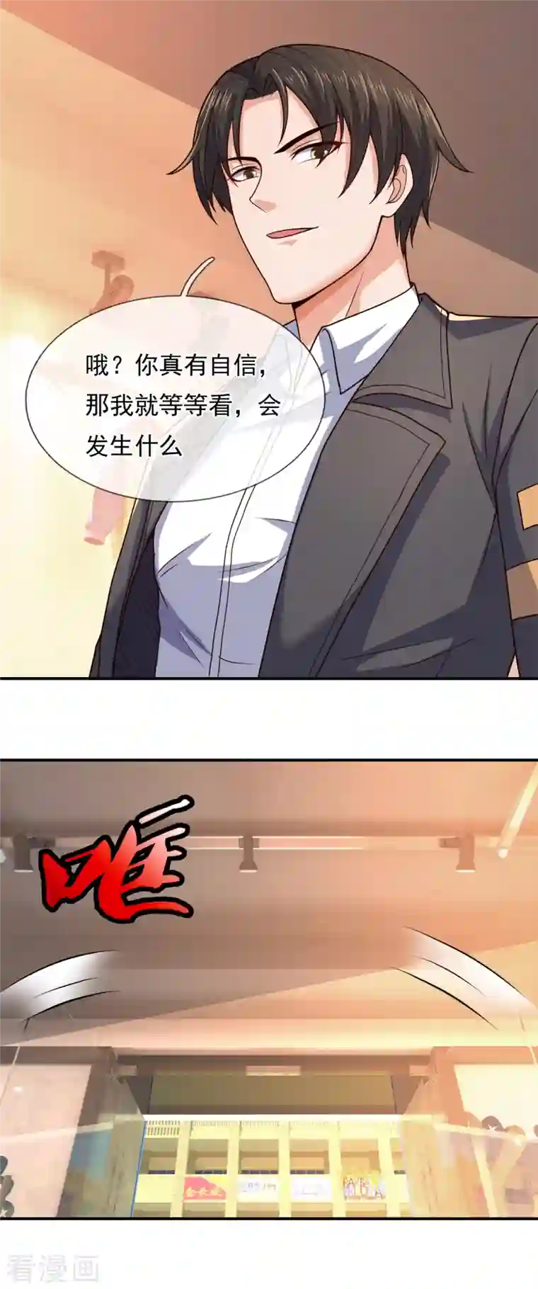 镇国主宰第105话 我头上有人