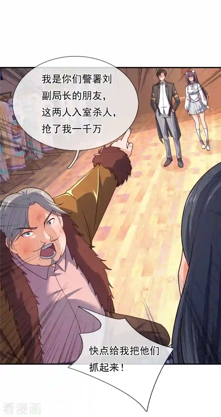 镇国主宰第105话 我头上有人