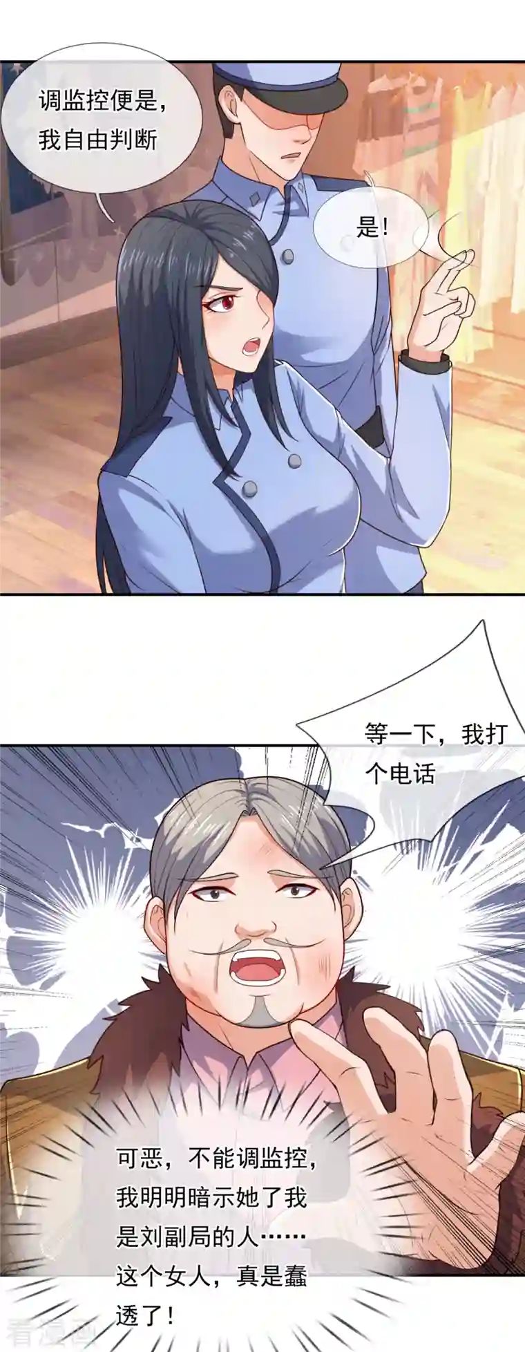 镇国主宰第105话 我头上有人