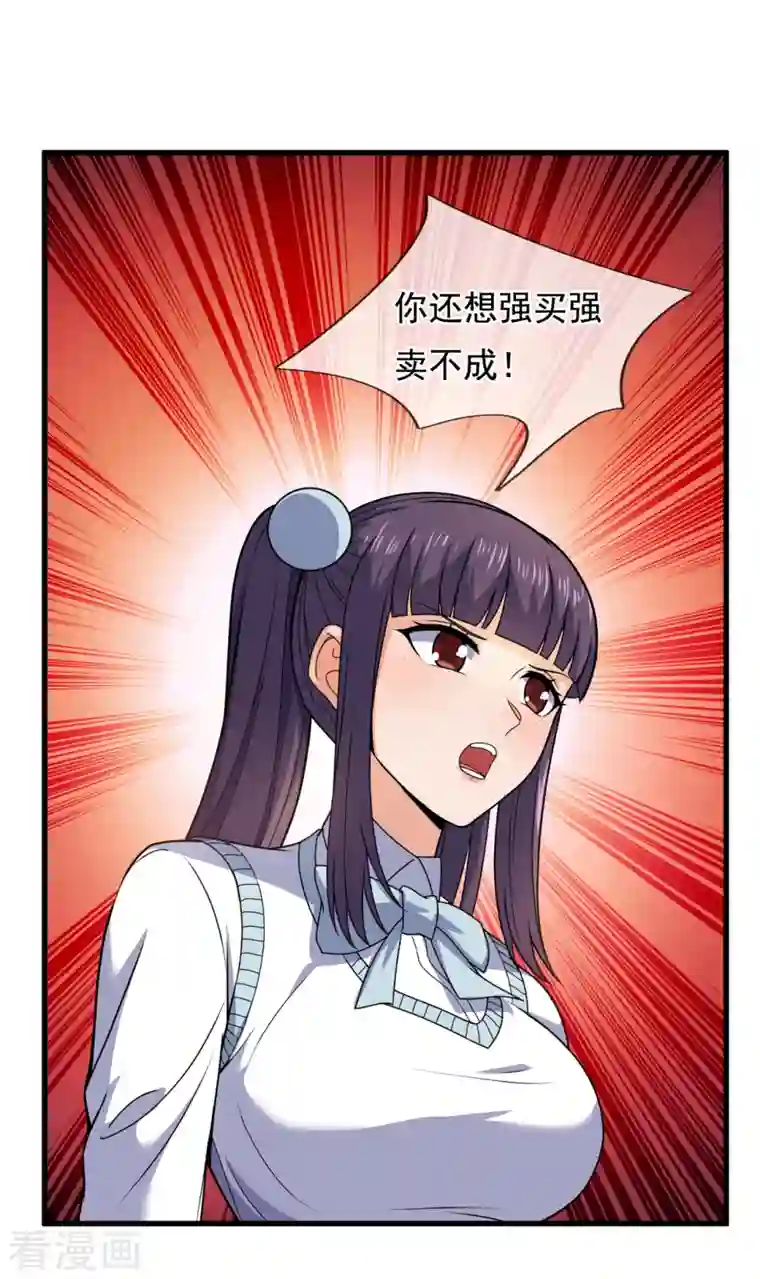 镇国主宰第105话 我头上有人