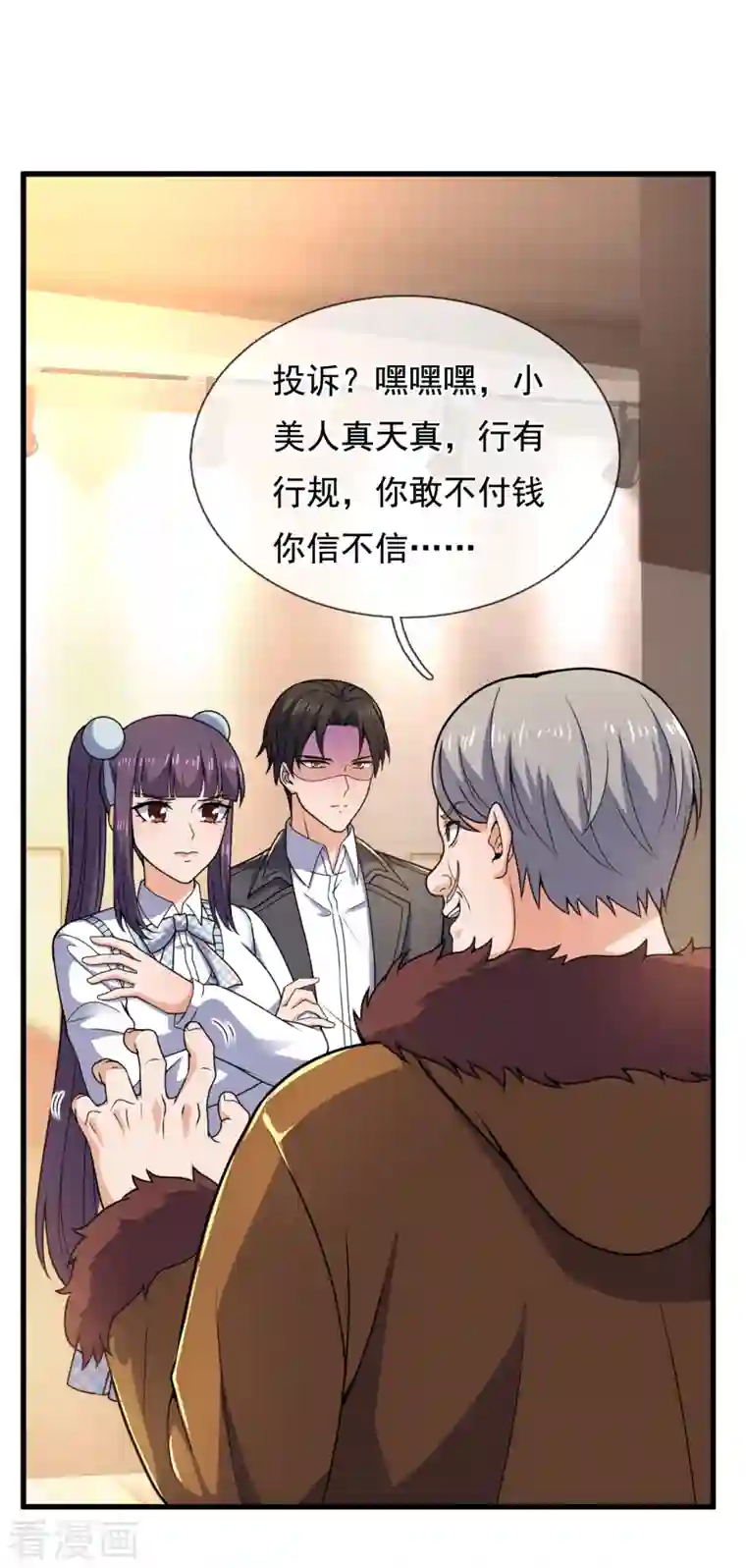 镇国主宰第105话 我头上有人