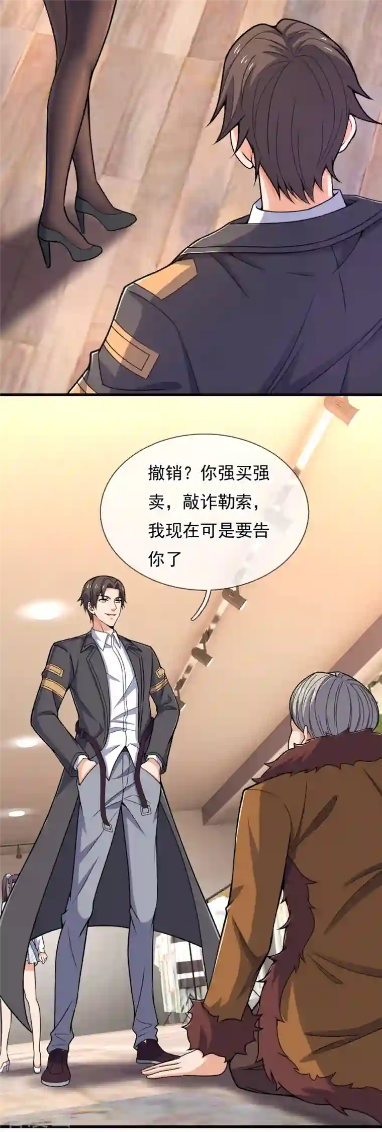 镇国主宰第106话 叮咚，一千万已入账