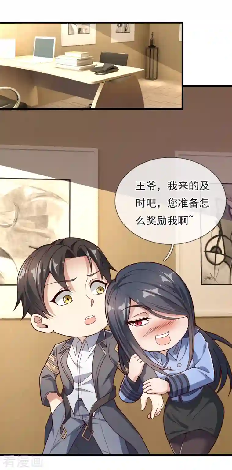 镇国主宰第106话 叮咚，一千万已入账