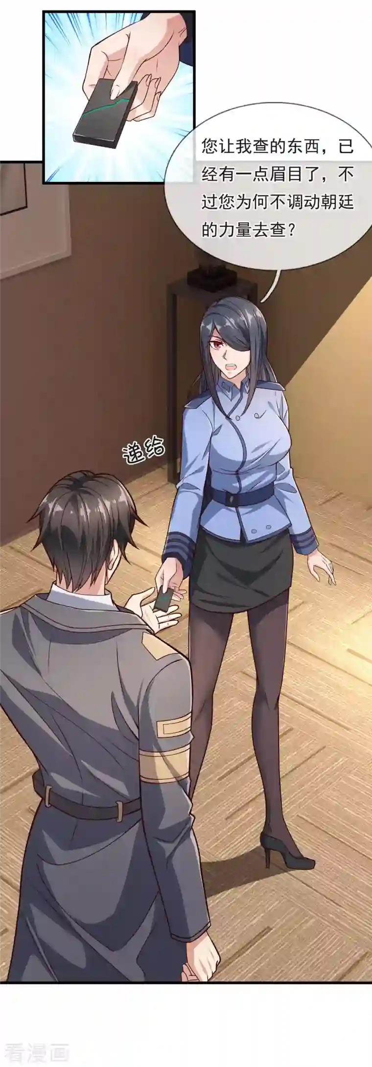 镇国主宰第106话 叮咚，一千万已入账