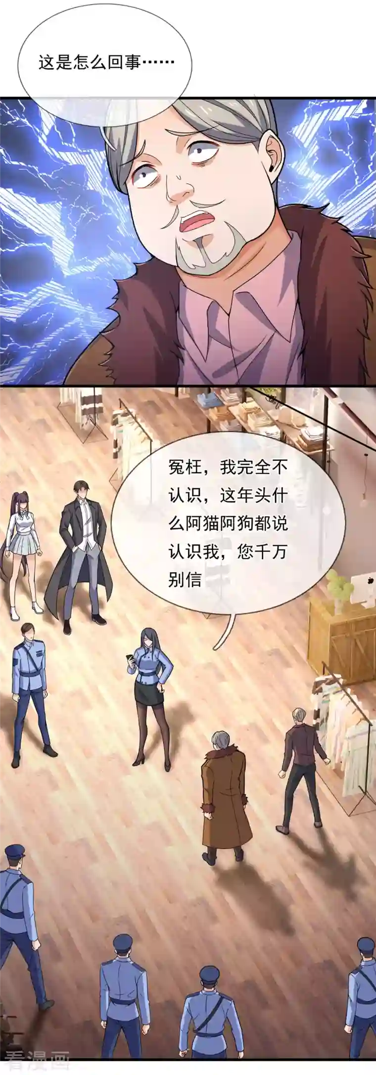 镇国主宰第106话 叮咚，一千万已入账