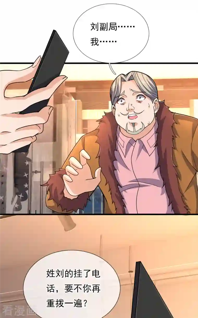 镇国主宰第106话 叮咚，一千万已入账