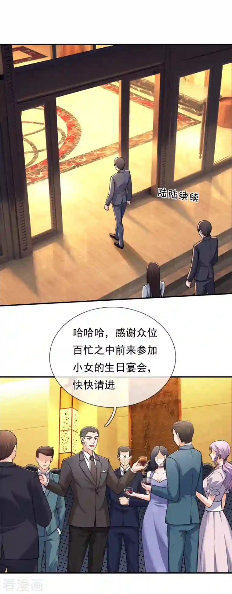 镇国主宰第107话 生日宴会