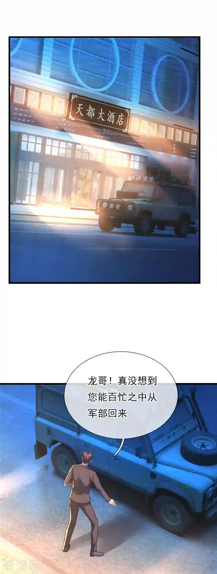 镇国主宰第107话 生日宴会