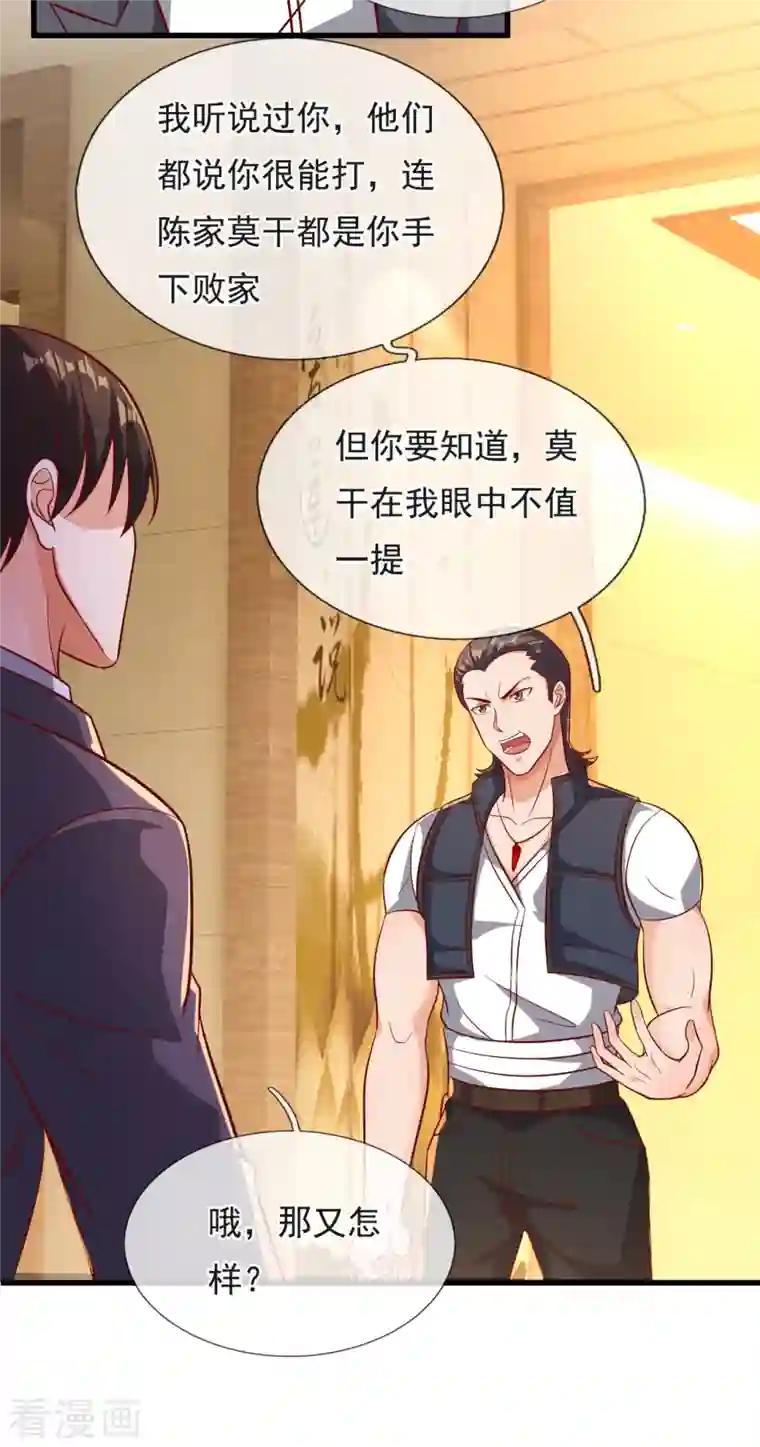 镇国主宰第108话 干架前的自我介绍