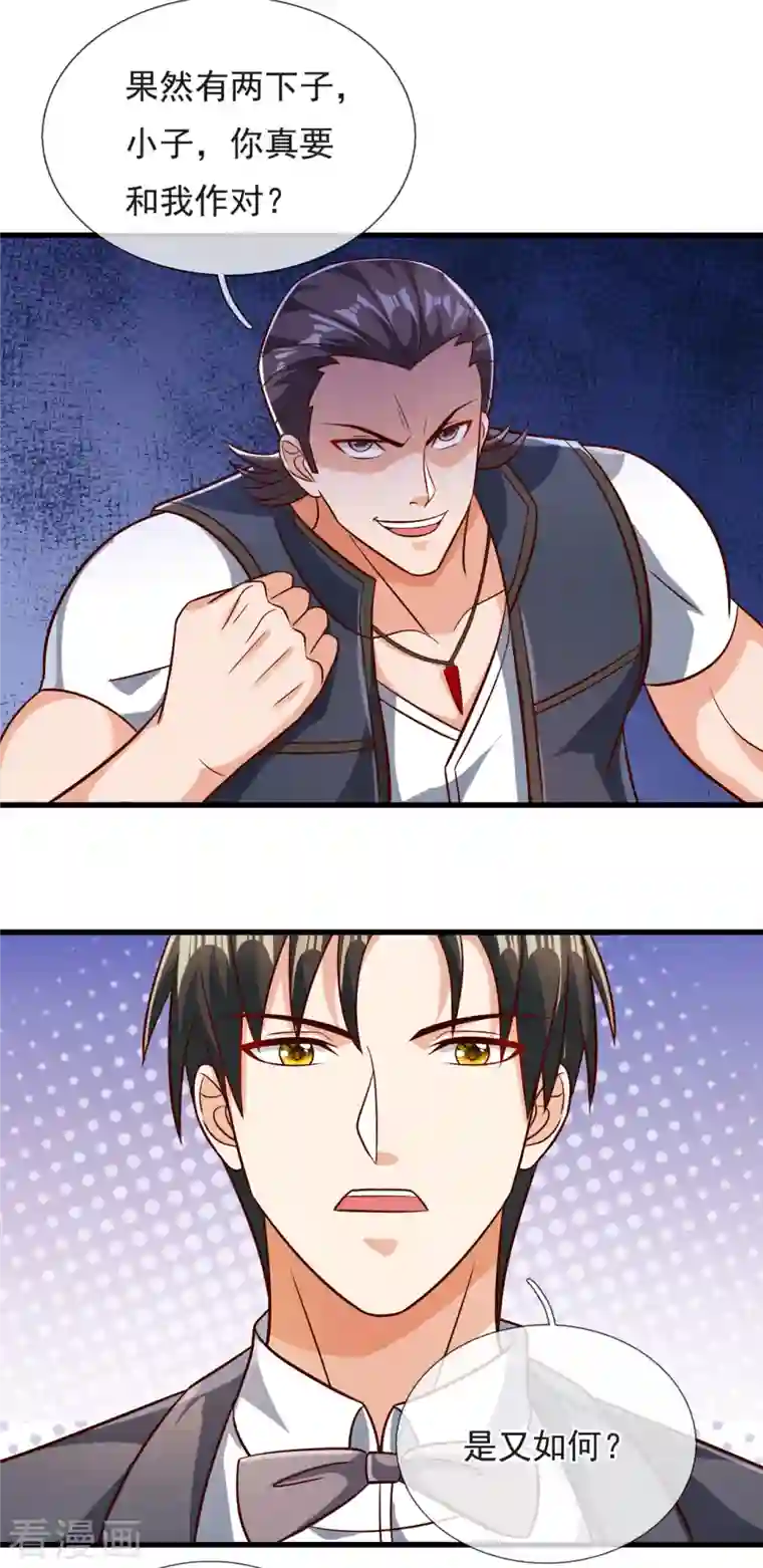 镇国主宰第108话 干架前的自我介绍