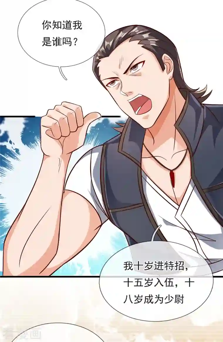 镇国主宰第108话 干架前的自我介绍