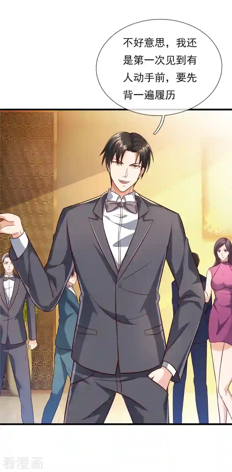 镇国主宰第108话 干架前的自我介绍