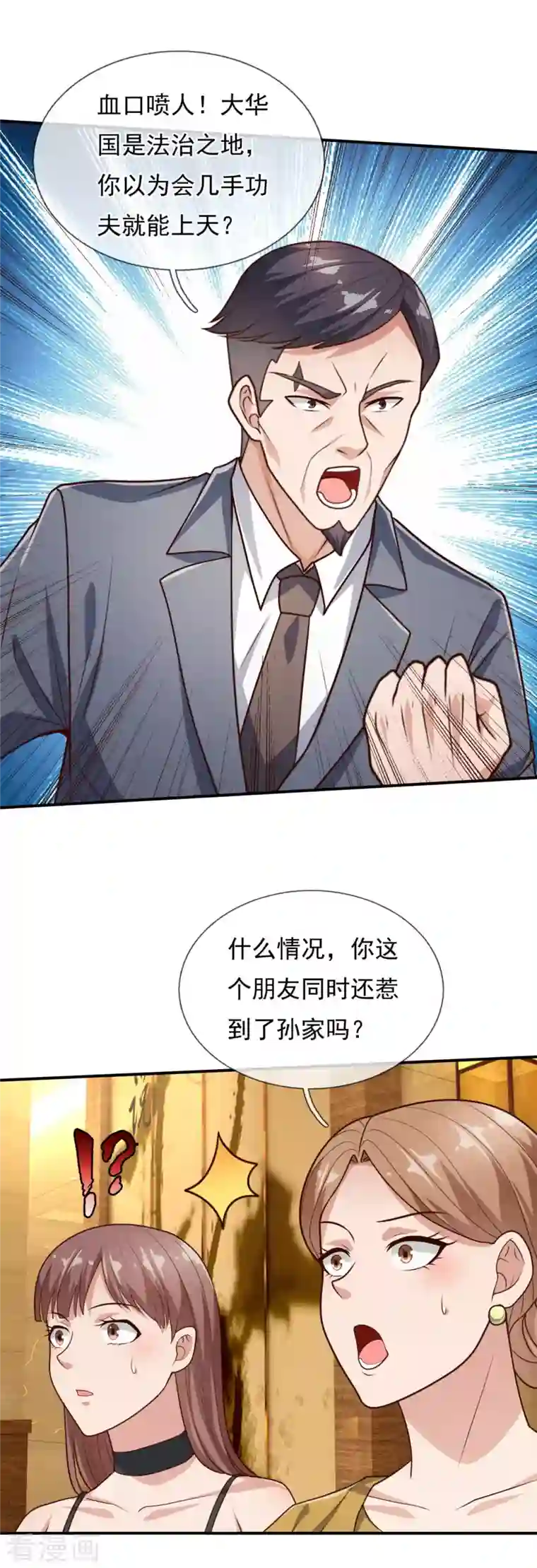 镇国主宰第109话 无知且无畏