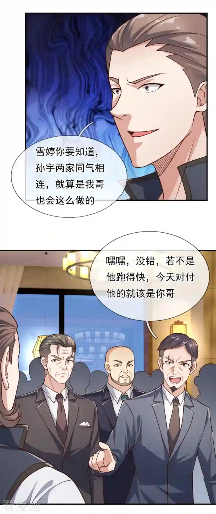 镇国主宰第109话 无知且无畏