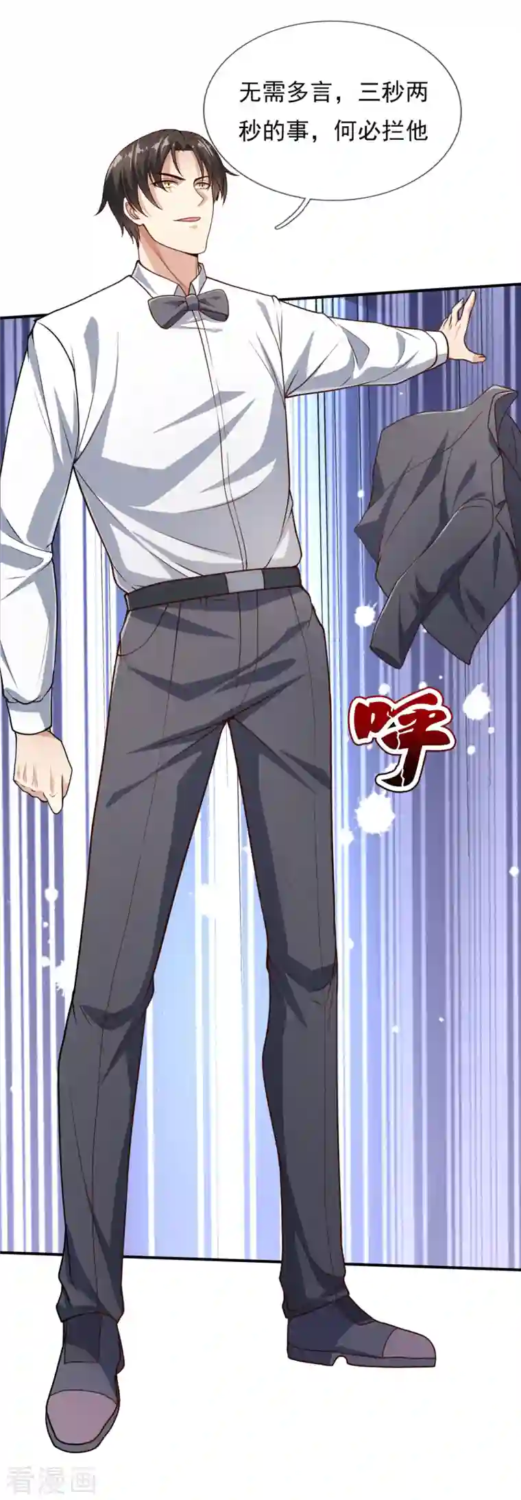 镇国主宰第109话 无知且无畏