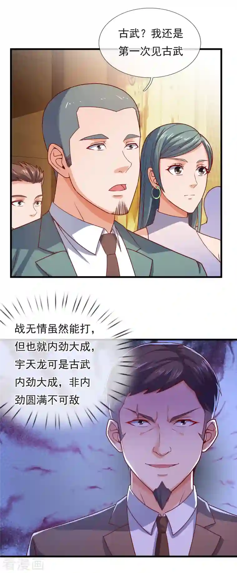 镇国主宰第110话 敬我如敬神