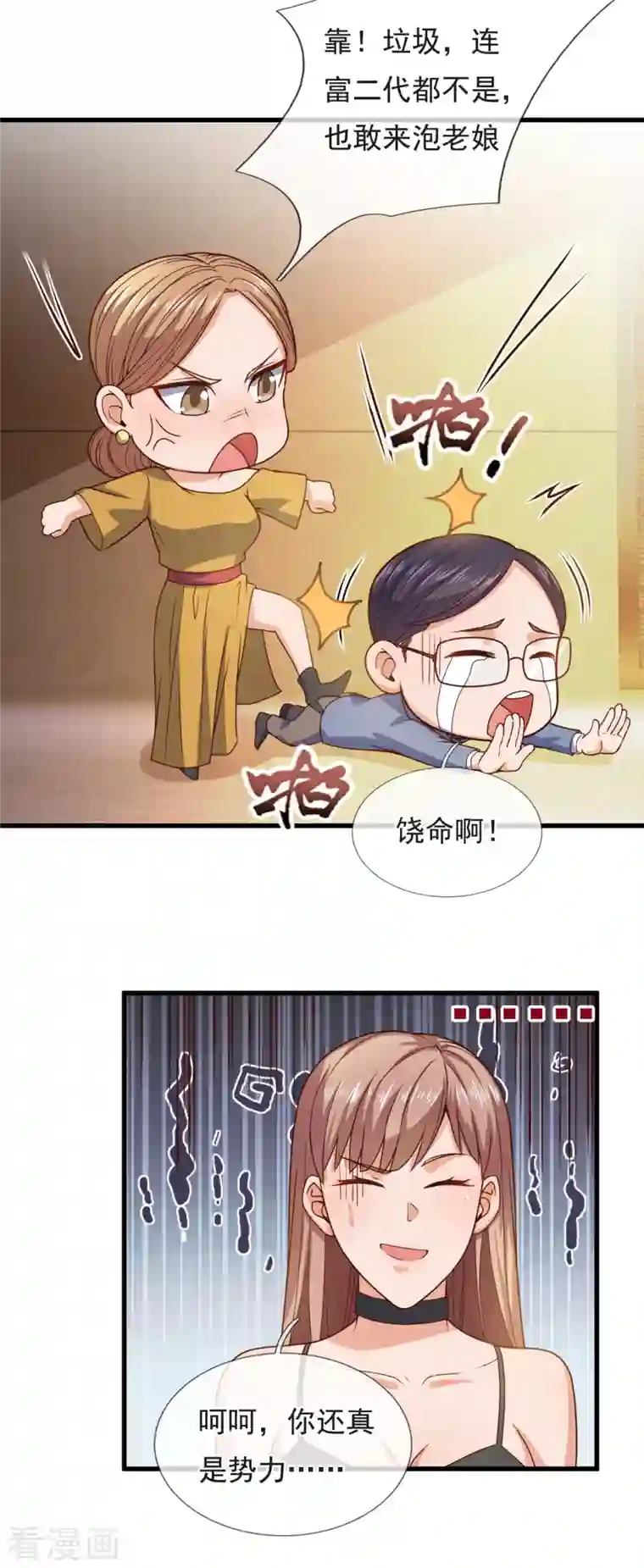 镇国主宰第110话 敬我如敬神