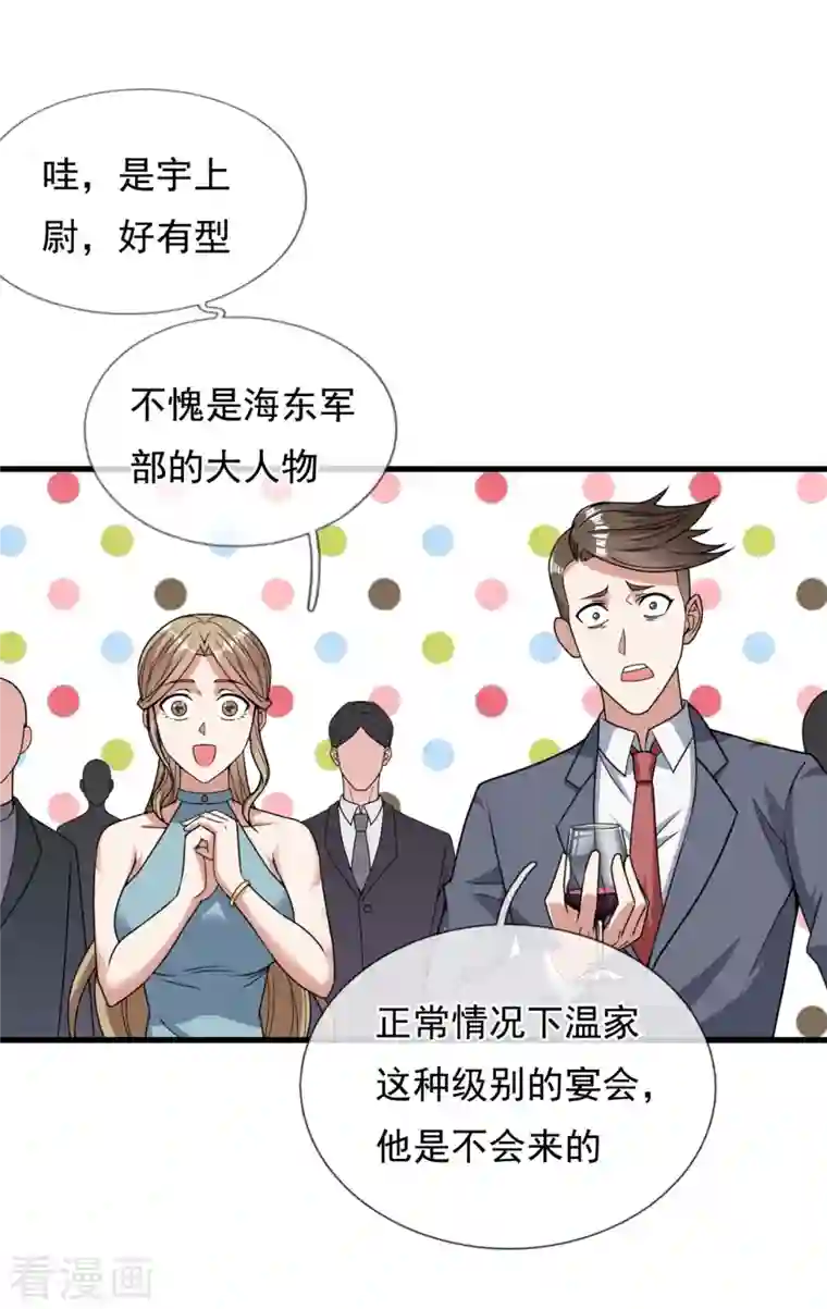 镇国主宰第111话 不争气的东西