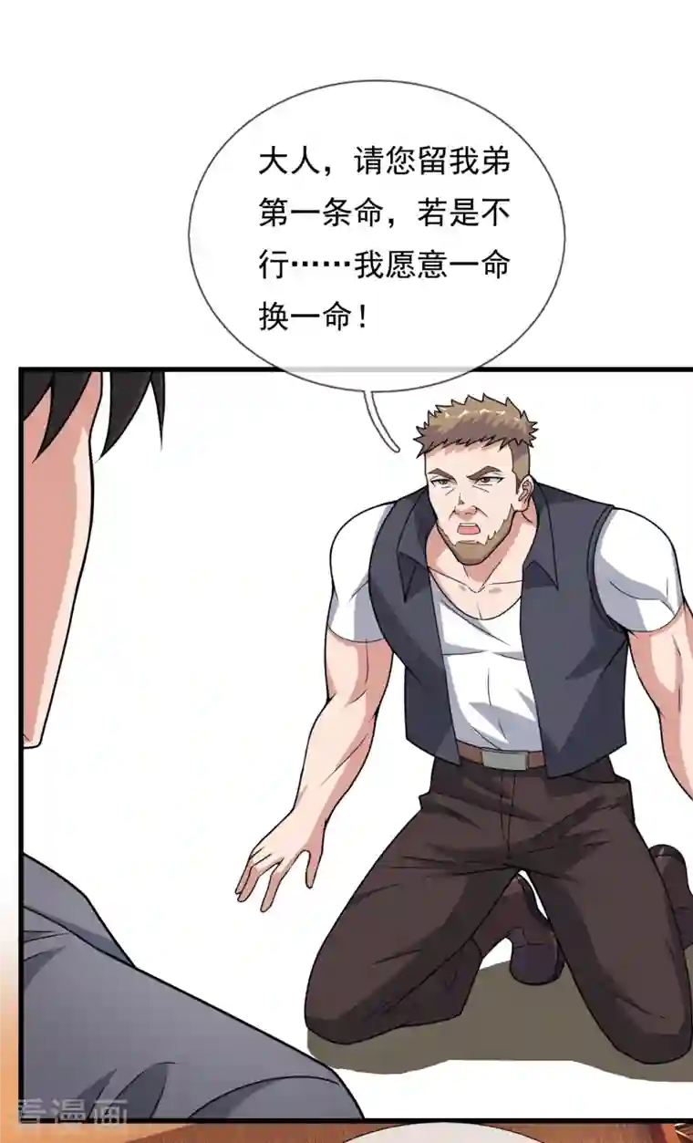 镇国主宰第111话 不争气的东西