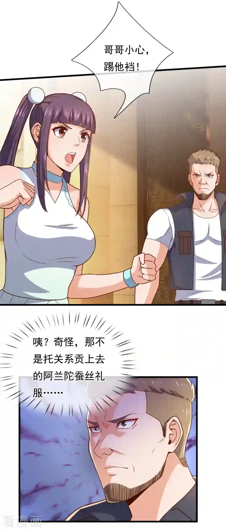 镇国主宰第111话 不争气的东西